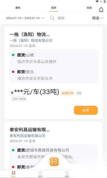 泰畅通司机端图1