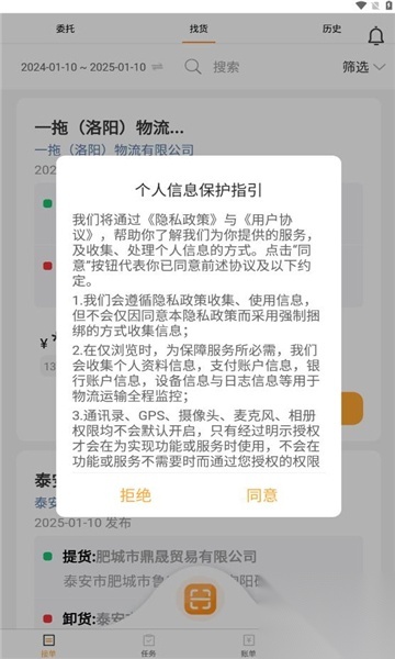 泰畅通司机端图3