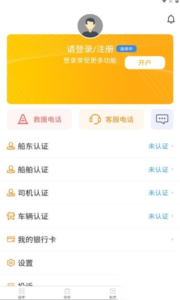 泰畅通司机端图4