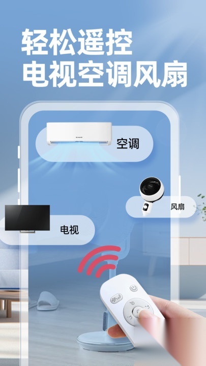 智能手机空调遥控图1