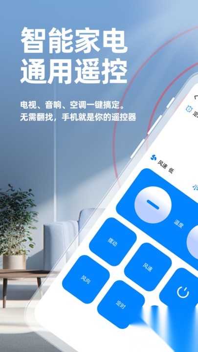 智能手机空调遥控图3