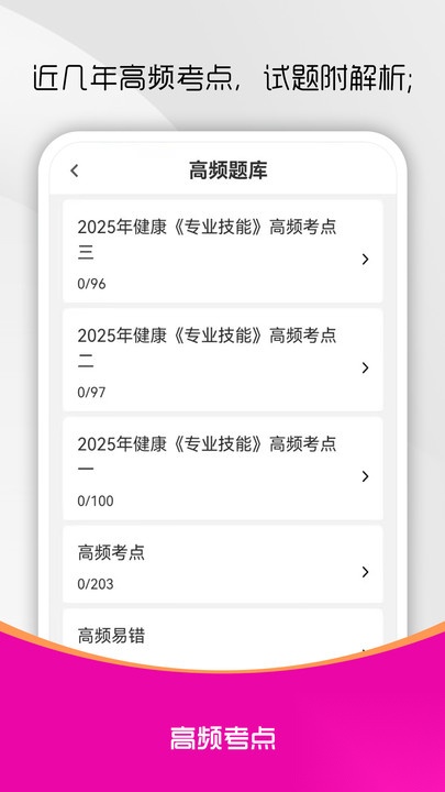 健康管理师刷题库(2)