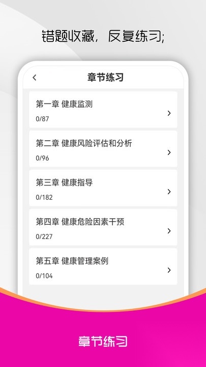 健康管理师刷题库(3)