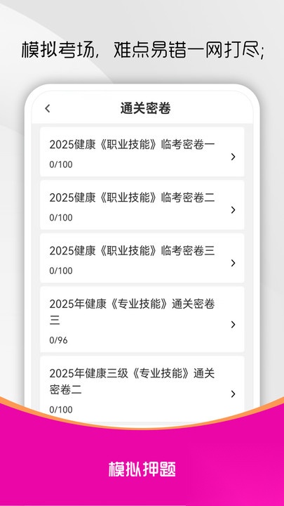 健康管理师刷题库(4)