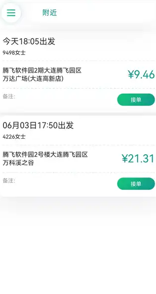 易顺路出行司机端图2