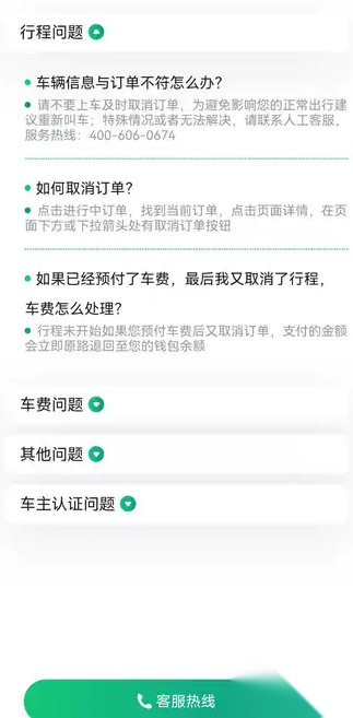 易顺路出行司机端图4