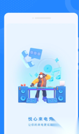 悦心来电秀图1