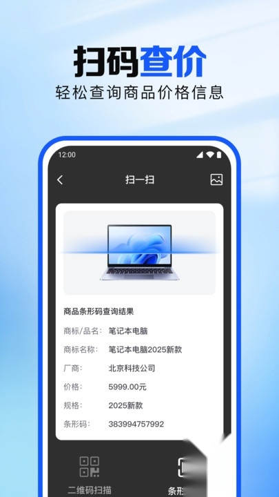 万能扫查二维码图1