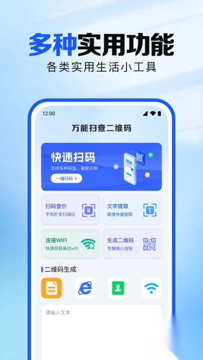 万能扫查二维码图3