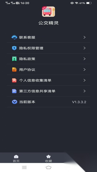 公交精灵图1