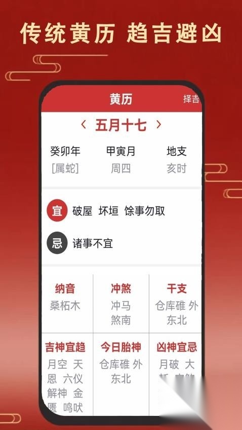 老黄万年历日历图2