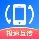 手机互转换机能手