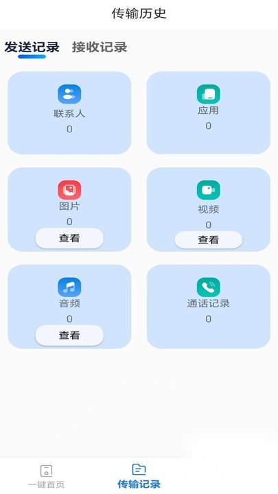 手机互转换机能手图3