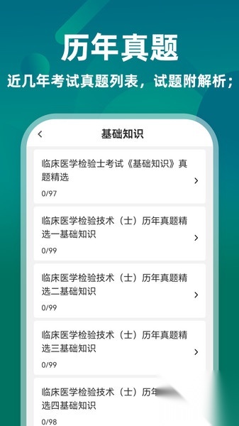 临床医学检验技术士牛题库图2