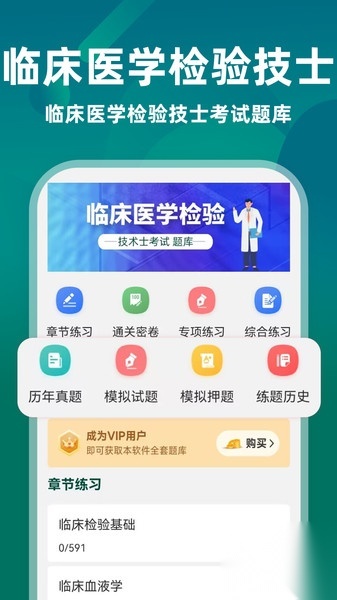临床医学检验技术士牛题库图3