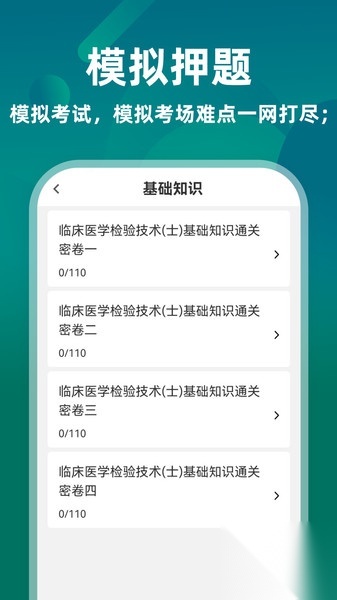 临床医学检验技术士牛题库图4