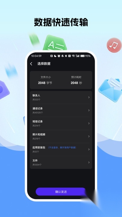手机换机文件快传助手图2