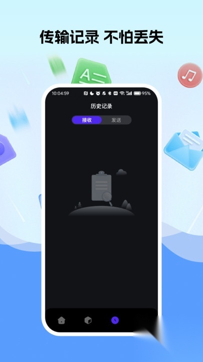 手机换机文件快传助手图4