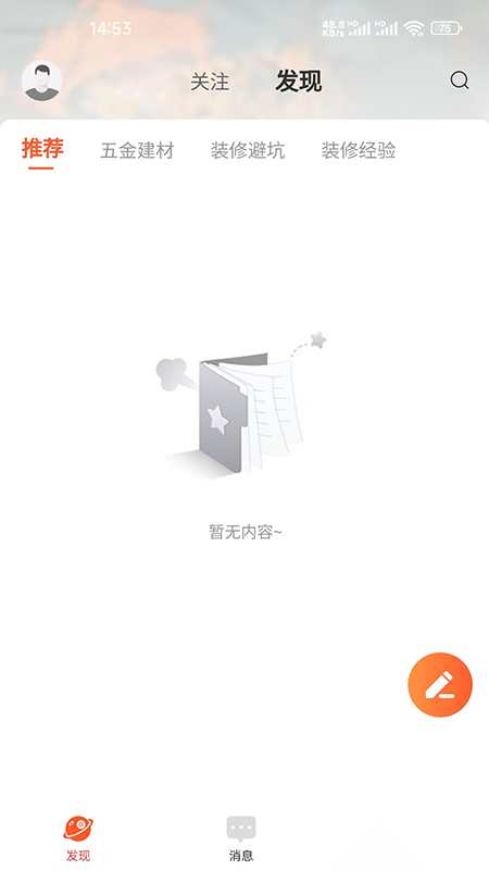 爱家装图3