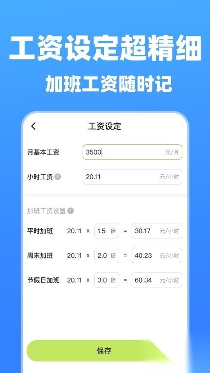 小时工记工管家图1