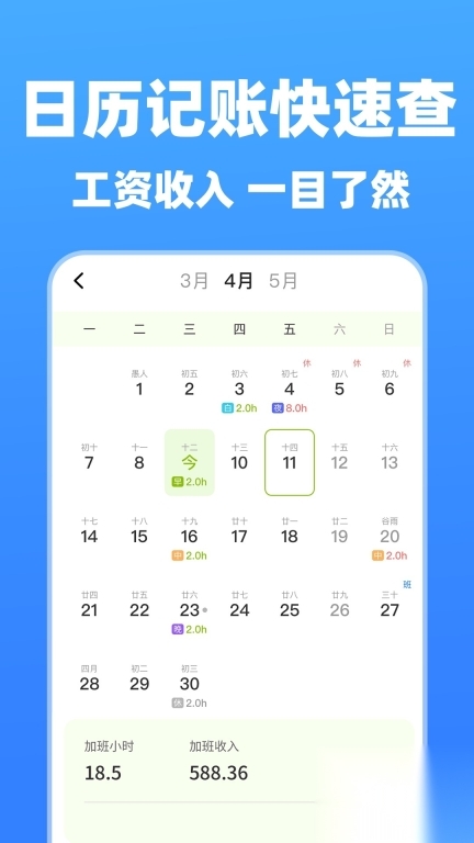 小时工记工管家图2