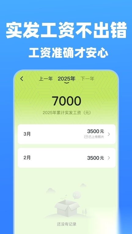 小时工记工管家图3