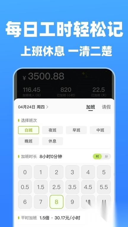 小时工记工管家图4