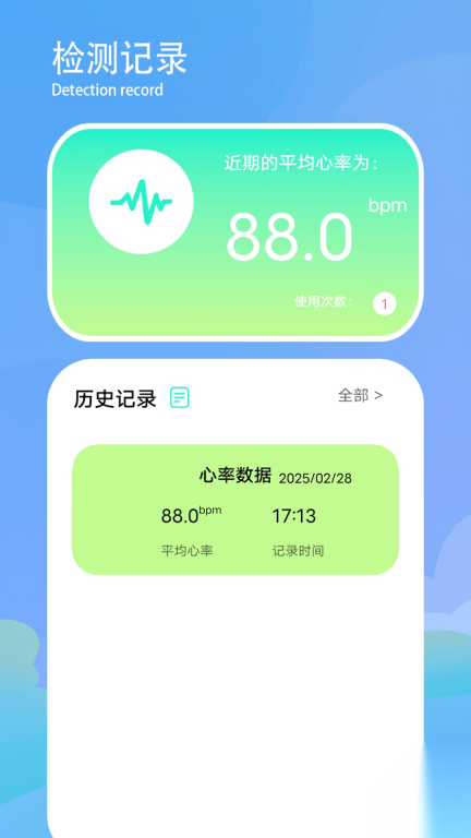 测心率图1