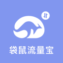 袋鼠流量宝
