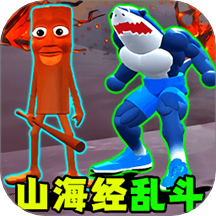 超级山海经乱斗