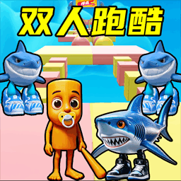 双屏跑酷达人