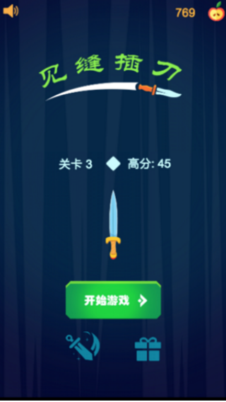 见缝插刀(2)