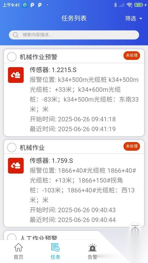 管线卫士(1)