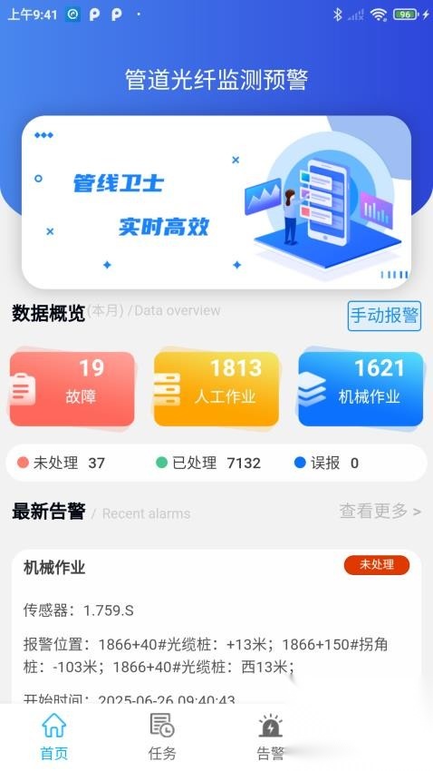 管线卫士(2)