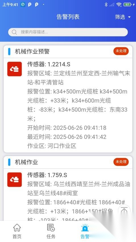管线卫士(3)