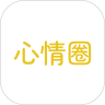 心情圈