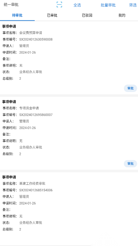 高校内控审批平台(2)