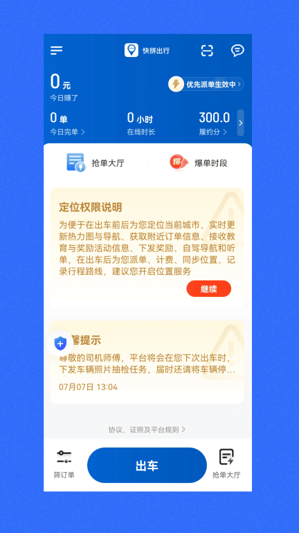 快拼出行(2)
