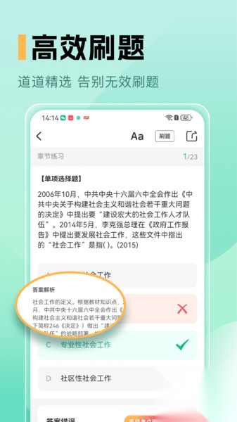 中级社会工作者题库(1)