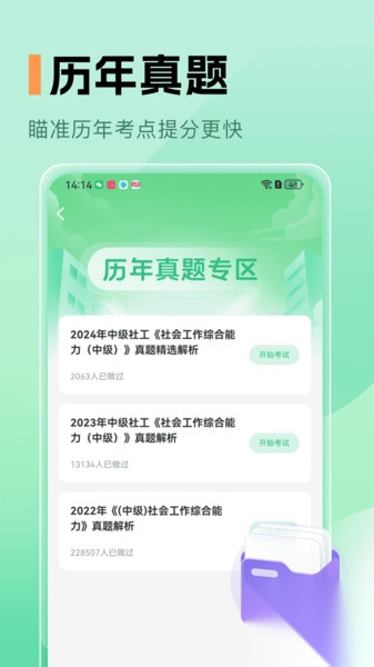中级社会工作者题库(2)