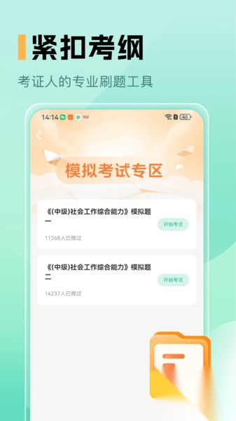 中级社会工作者题库(3)