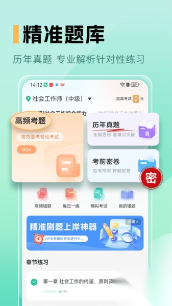 中级社会工作者题库(4)