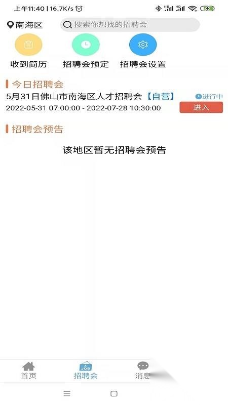 睁睁job企业端(1)