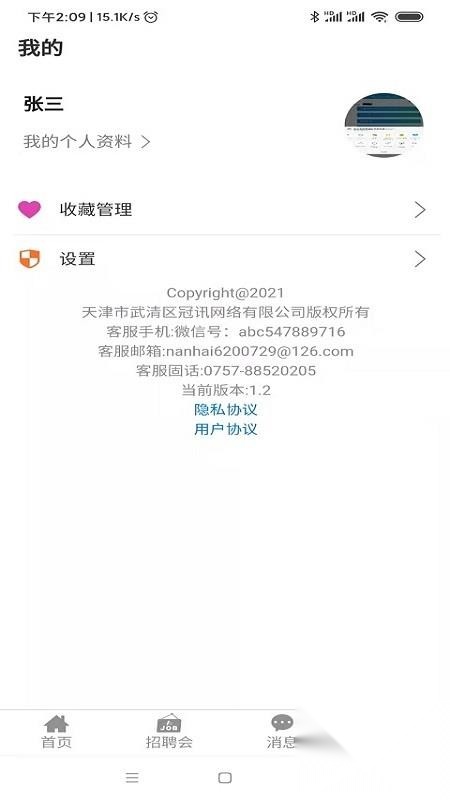 睁睁job企业端(2)