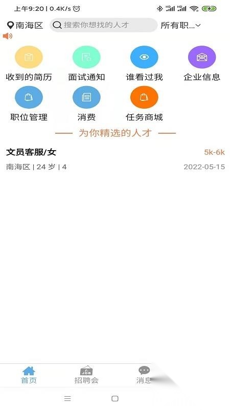 睁睁job企业端(3)