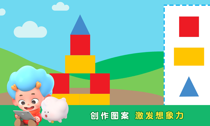 阿提鼠形状乐园(2)