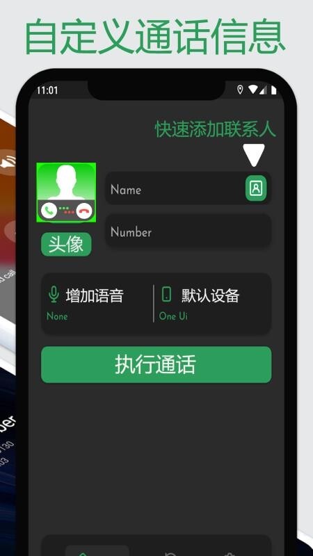 虚拟来电模拟器图1
