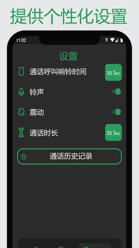 虚拟来电模拟器图2