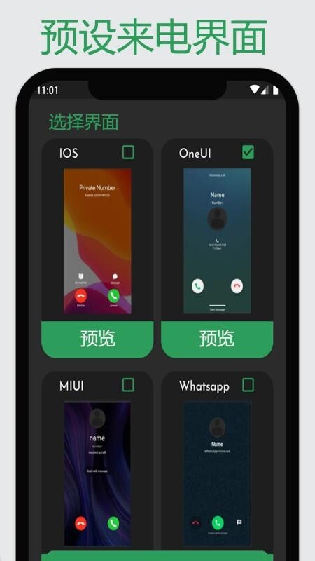 虚拟来电模拟器图4