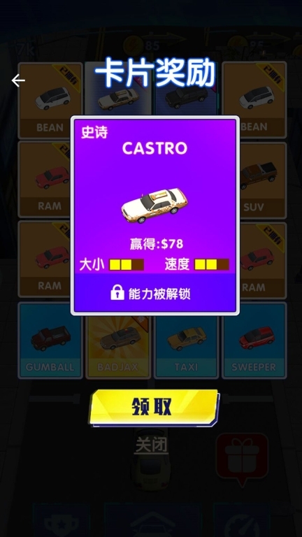 城市道路征服者(3)